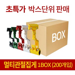 멀티관절집게1BOX(200EA)